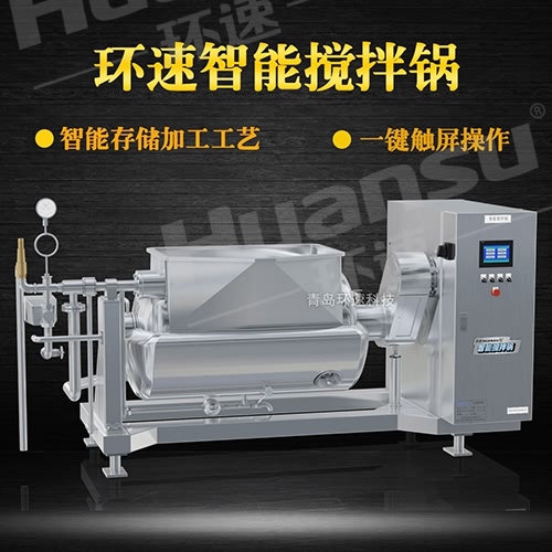 全自動(dòng)攪拌鍋哪家好 臥式攪拌鍋,質(zhì)保三年 廠家銷售 環(huán)速品質(zhì)