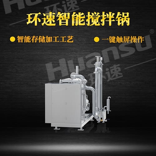 全自動行星攪拌夾層鍋 青島環速是一家專業攪拌鍋生產廠 全自動行星攪拌夾層鍋 青島環速是一家專業攪拌鍋生產廠