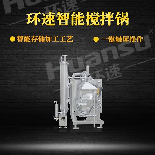 多功能電磁加熱攪拌鍋 臥式攪拌鍋,質保三年 廠家銷售 環速品質 多功能電磁加熱攪拌鍋 臥式攪拌鍋,質保三年 廠家銷售 環速品質