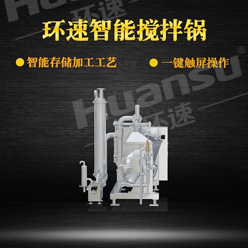河南多功能攪拌鍋廠家直接供貨 攪拌鍋,智能控制加熱攪拌,環速可預約試機 河南多功能攪拌鍋廠家直接供貨 攪拌鍋,智能控制加熱攪拌,環速可預約試機