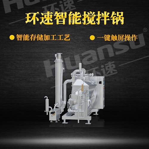多功能攪拌鍋型號規格 攪拌鍋廠家,青島環速. 多功能攪拌鍋型號規格 攪拌鍋廠家,青島環速.